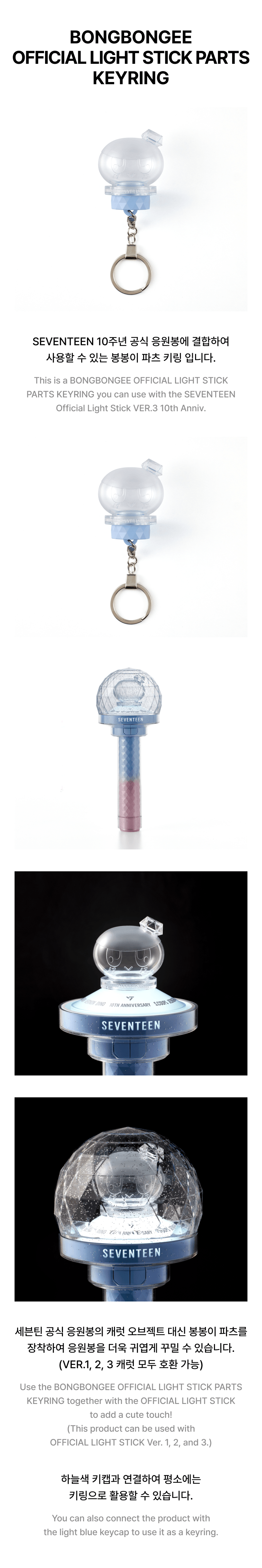 SEVENTEEN - BONGBONGEE OFFICIAL LIGHT STICK PARTS KEYRING – Kpop Nara