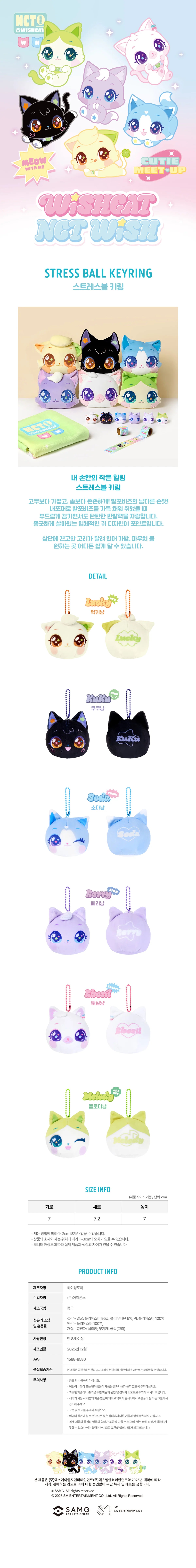 NCT WISH - 2026 WISHCAT X NCT WISH OFFICIAL MD STRESS BALL KEYRING NCT WISH - 2026 WISHCAT X NCT WISH OFFICIAL MD STRESS BALL KEYRING