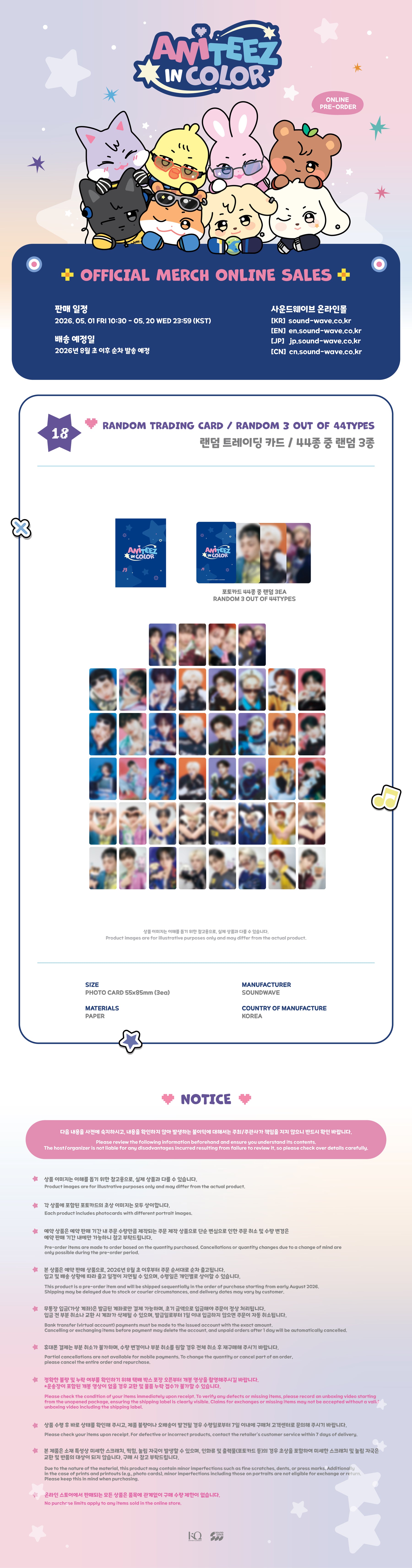 ATEEZ×ANITEEZ IN COLOR ランダムトレカ セミコンプ PRE-ORDER] ATEEZ - 'ANITEEZ IN COLOR' : RANDOM TRADING CARD – Kpop