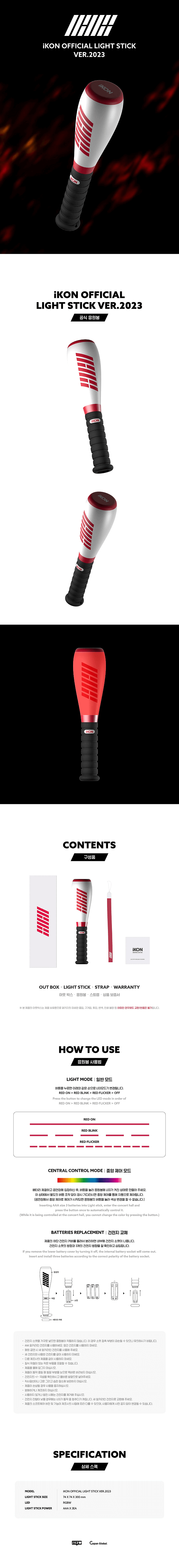 IKON - OFFICIAL LIGHT STICK