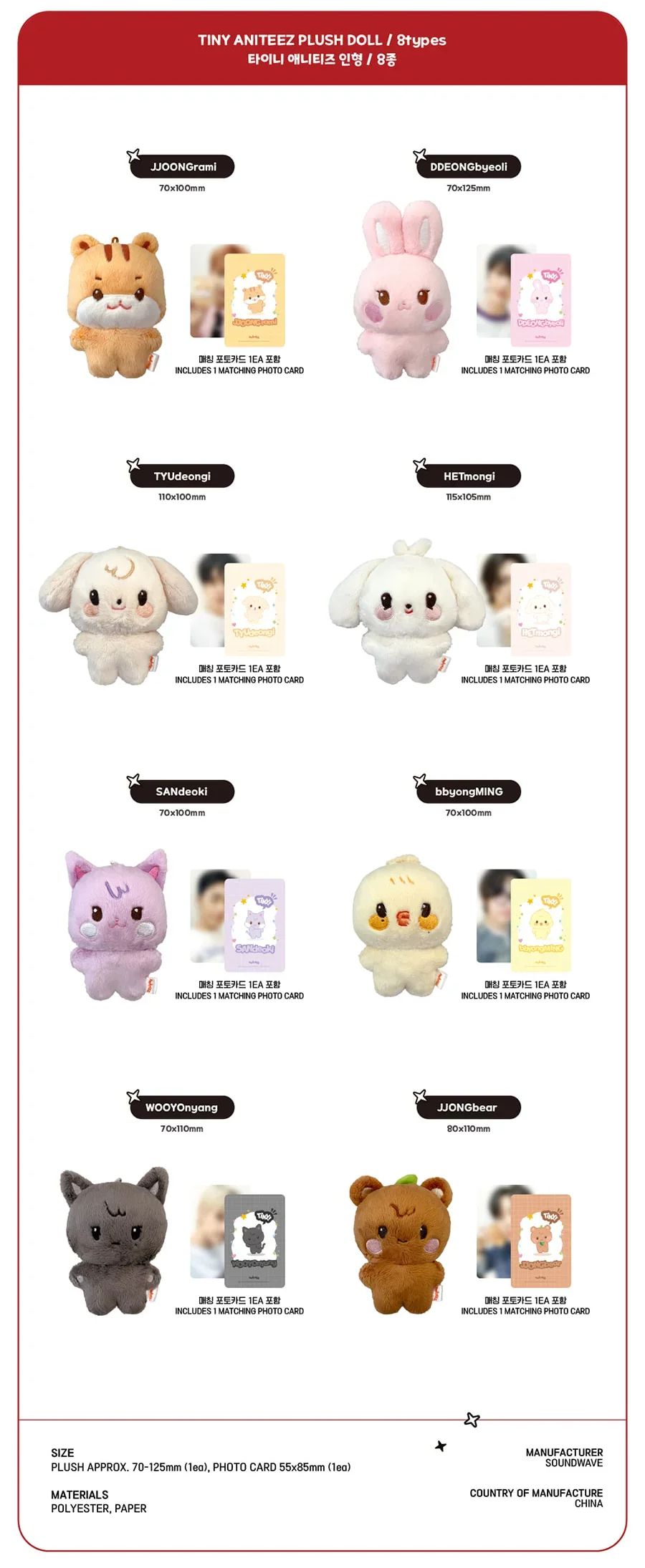 ATEEZ - ANITEEZ IN THE CALLING TINY ANITEEZ PLUSH DOLL