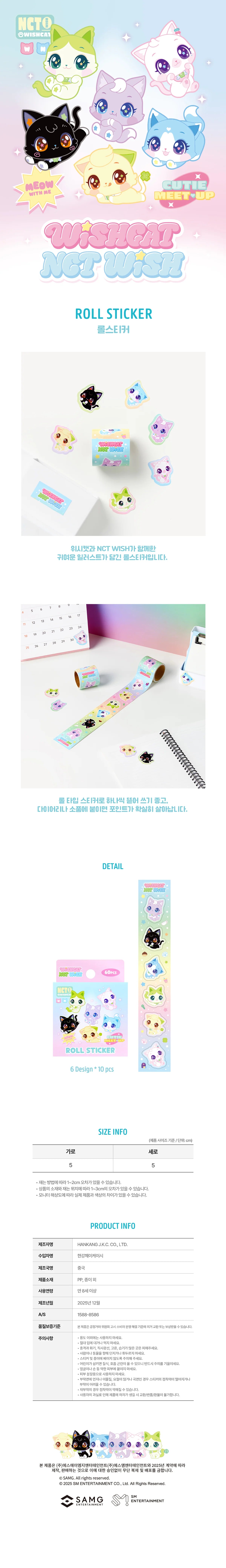 NCT WISH - 2026 WISHCAT X NCT WISH OFFICIAL MD ROLL STICKER